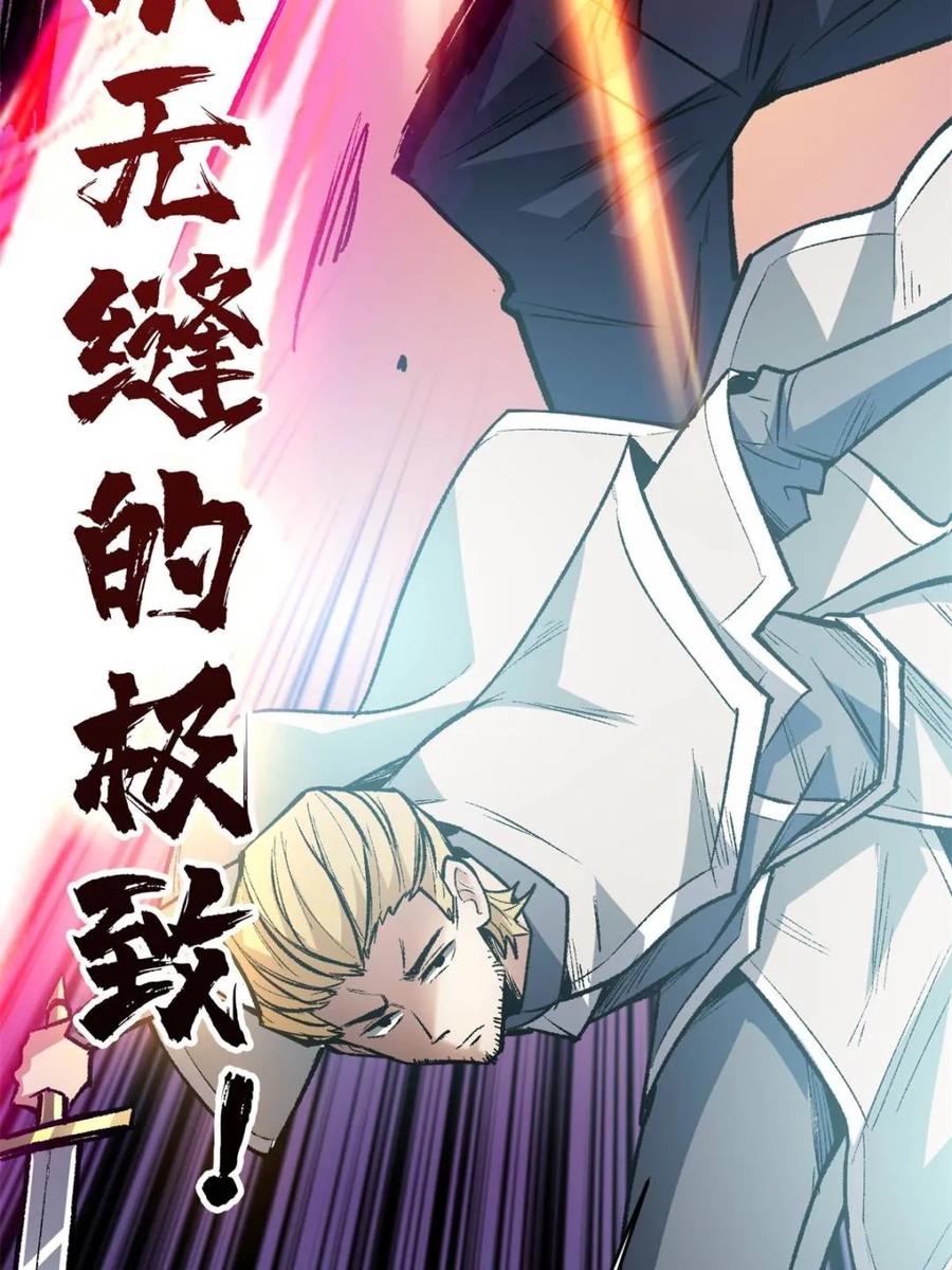 《我真不是反派大佬》第231话 勇者联盟，集合！ 第70页