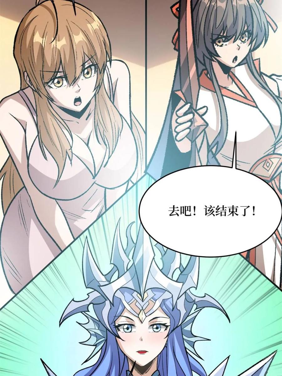 《我真不是反派大佬》第231话 勇者联盟，集合！ 第74页
