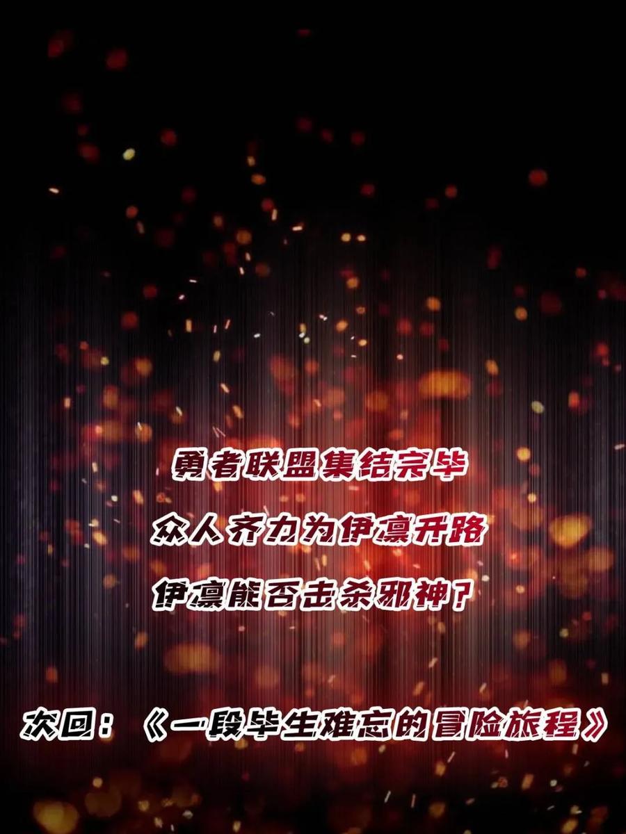 《我真不是反派大佬》第231话 勇者联盟，集合！ 第79页