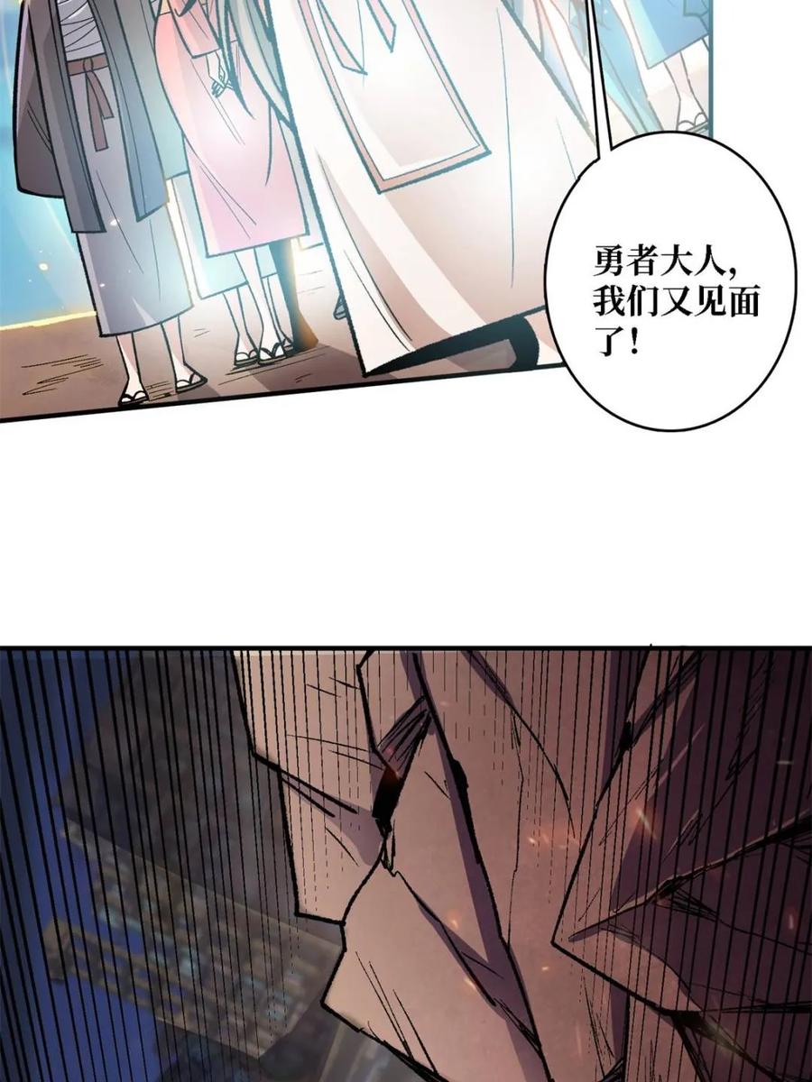 《我真不是反派大佬》第231话 勇者联盟，集合！ 第56页