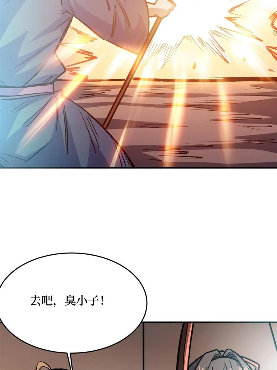 《我真不是反派大佬》第231话 勇者联盟，集合！ 第73页