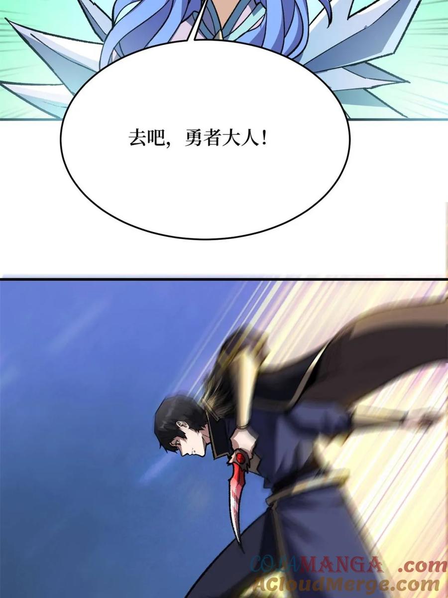 《我真不是反派大佬》第231话 勇者联盟，集合！ 第75页