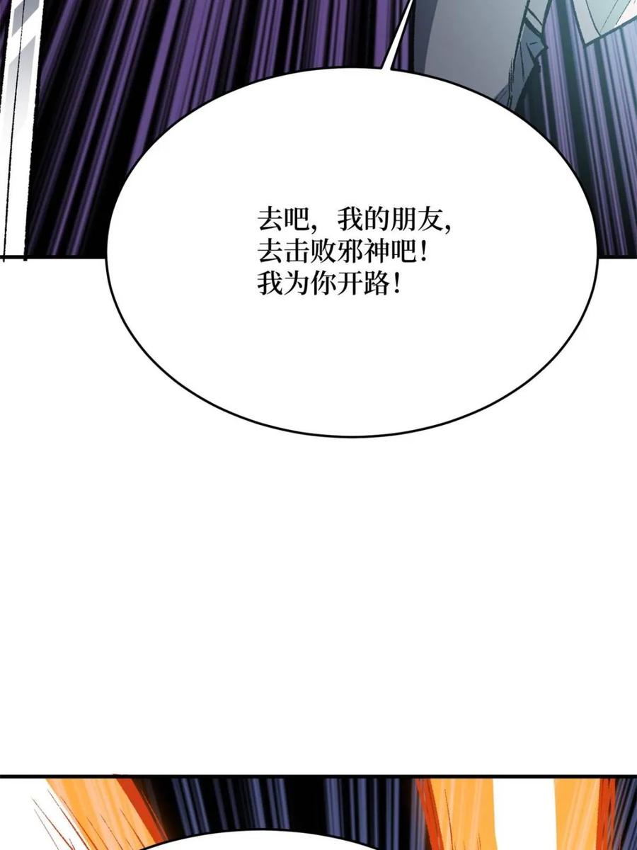 《我真不是反派大佬》第231话 勇者联盟，集合！ 第71页