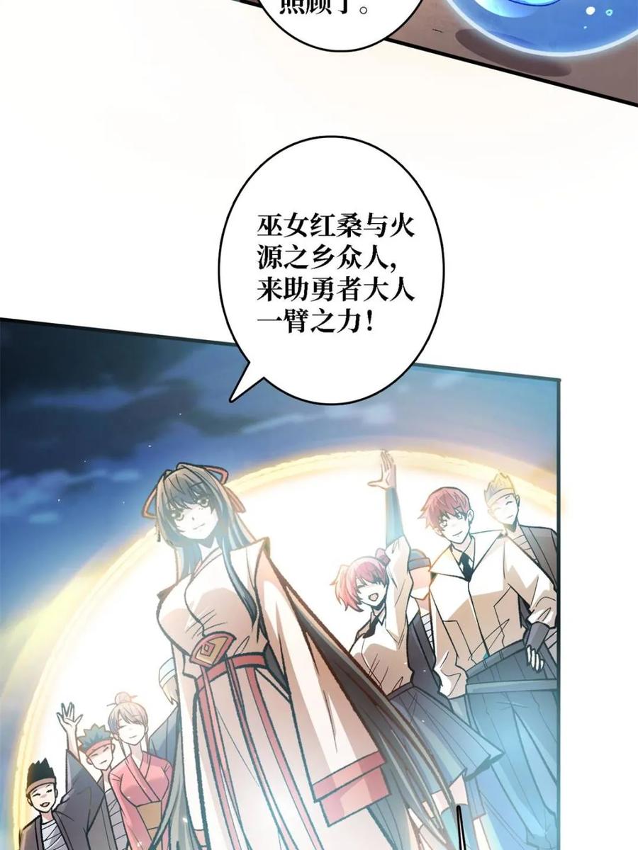 《我真不是反派大佬》第231话 勇者联盟，集合！ 第55页