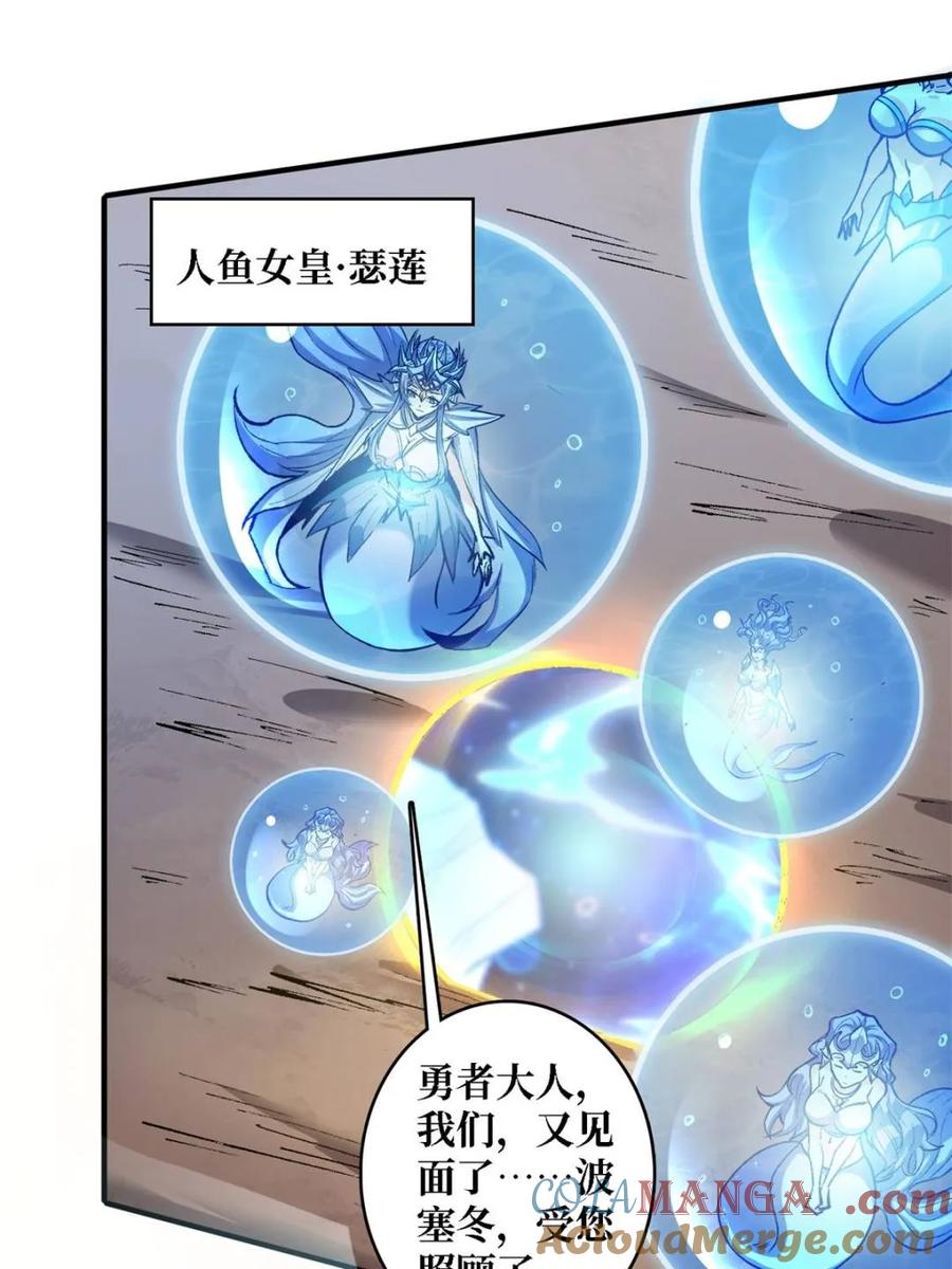 《我真不是反派大佬》第231话 勇者联盟，集合！ 第54页