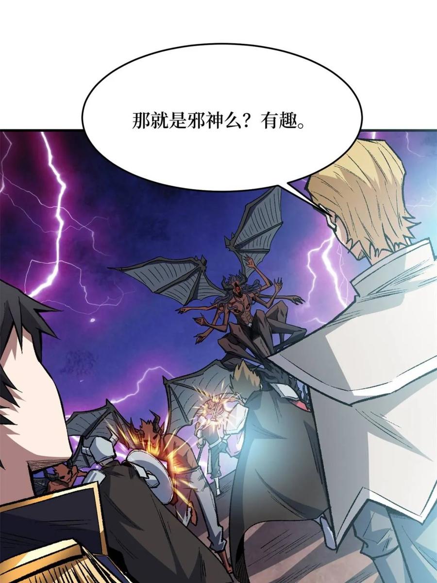 《我真不是反派大佬》第231话 勇者联盟，集合！ 第67页