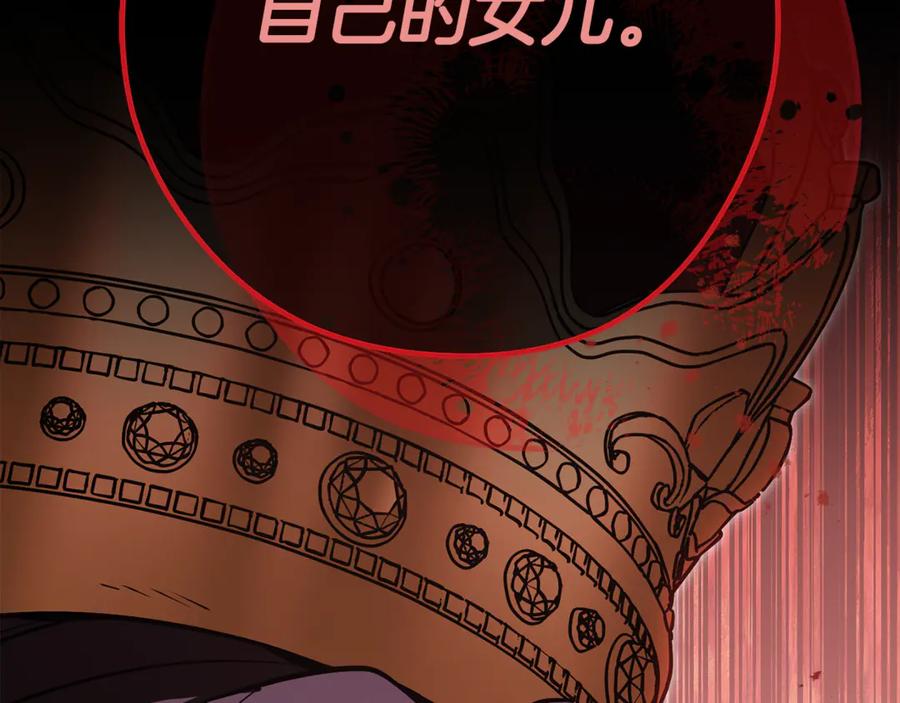 重启地下城 第231话 居然说我是败类 第243页