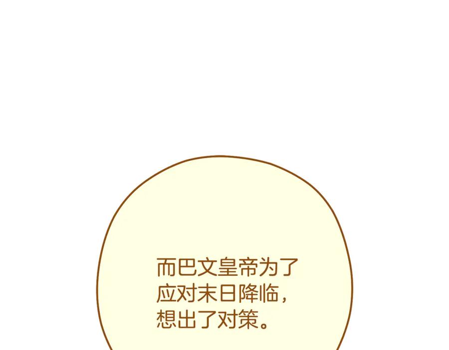 重启地下城 第231话 居然说我是败类 第234页
