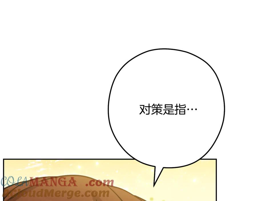 重启地下城 第231话 居然说我是败类 第237页