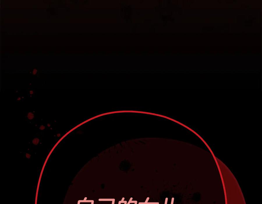 重启地下城 第231话 居然说我是败类 第242页