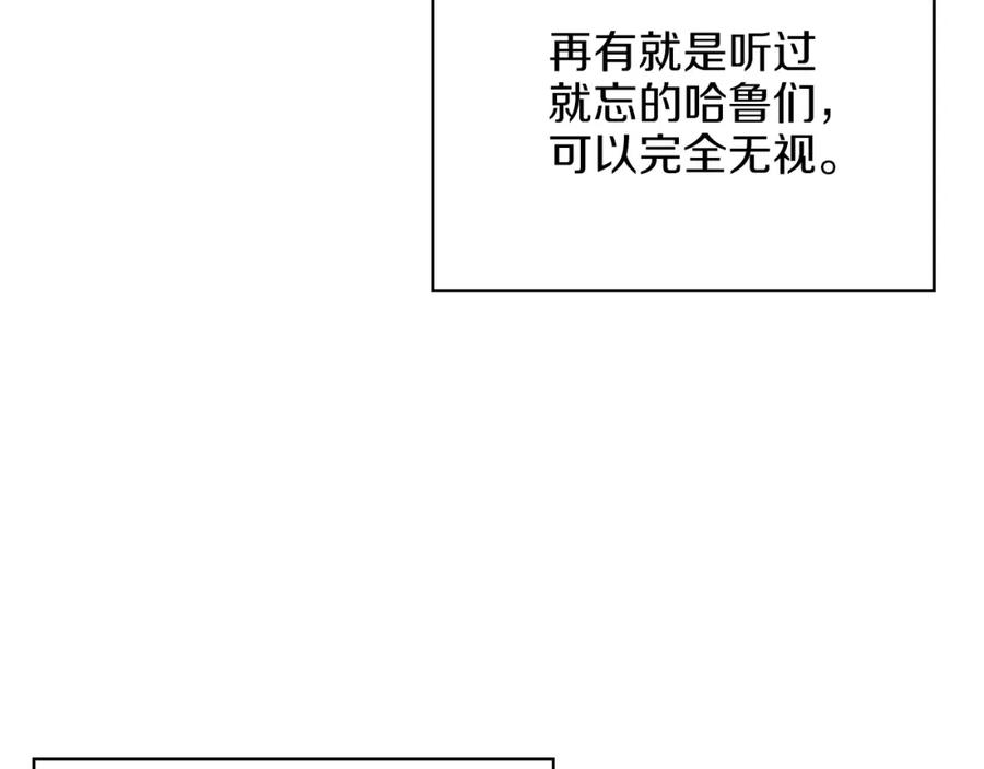 《以使者之名》第22话 方向错了？ 第76页