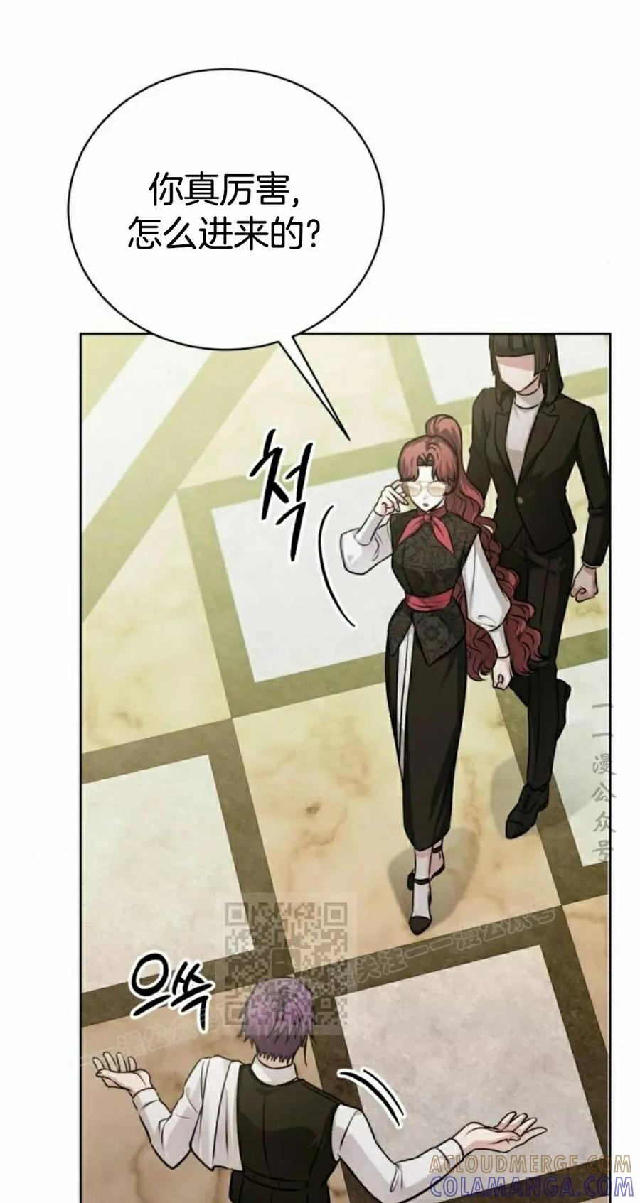《转世的9级大魔法师》第24集 第73页