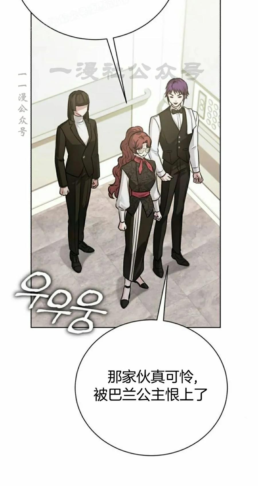 《转世的9级大魔法师》第24集 第80页