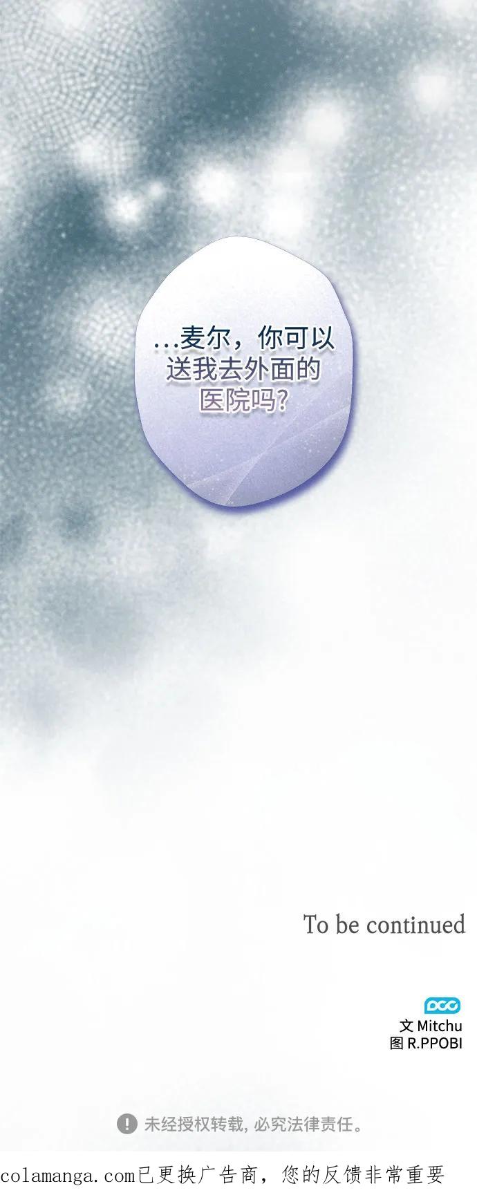 《囚禁在我湖中的人鱼》第24话 第47页