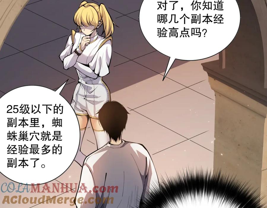 死灵法师！我即是天灾 023话 经验圣地，蜘蛛巢穴！ 第77页