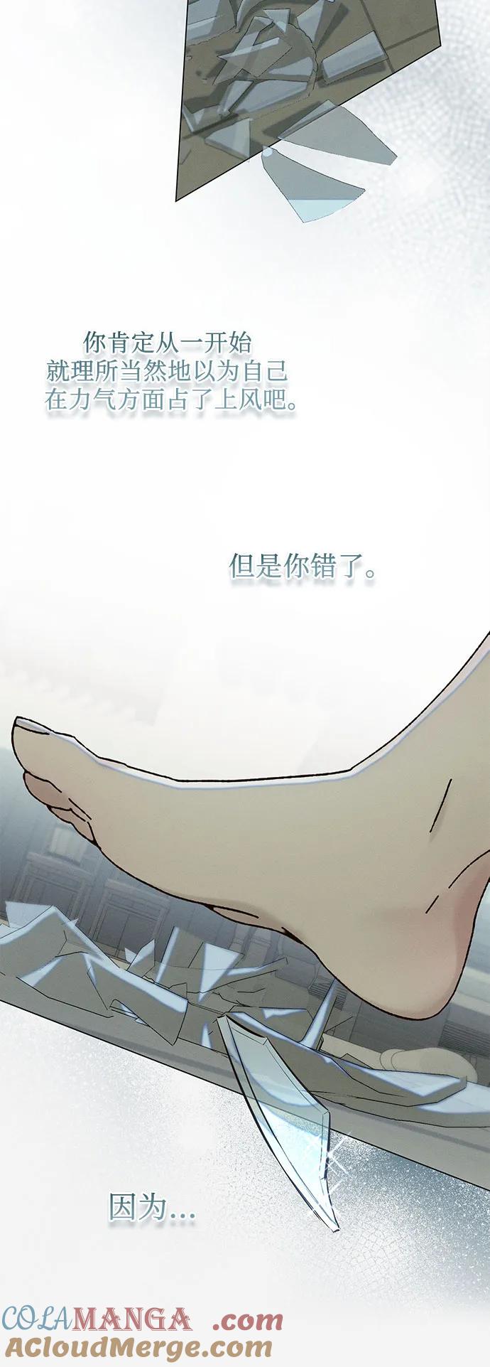《囚禁在我湖中的人鱼》第24话 第37页