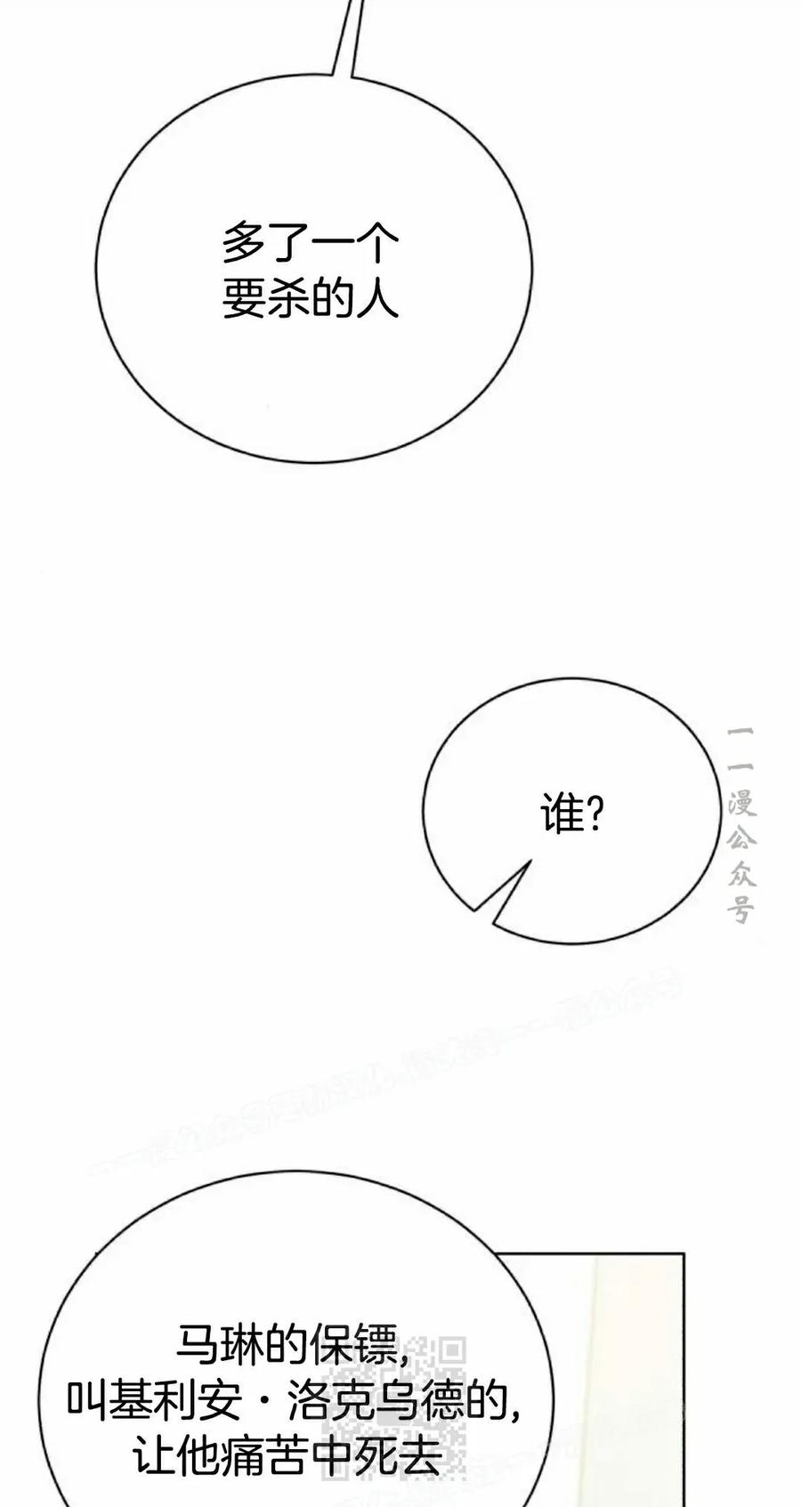 《转世的9级大魔法师》第24集 第79页