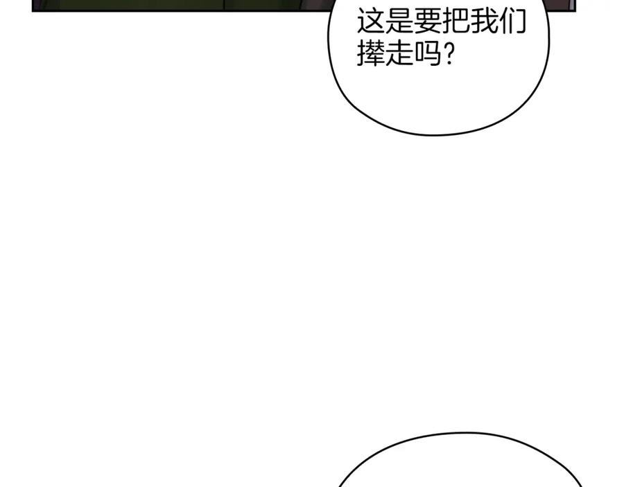 《以使者之名》第22话 方向错了？ 第38页