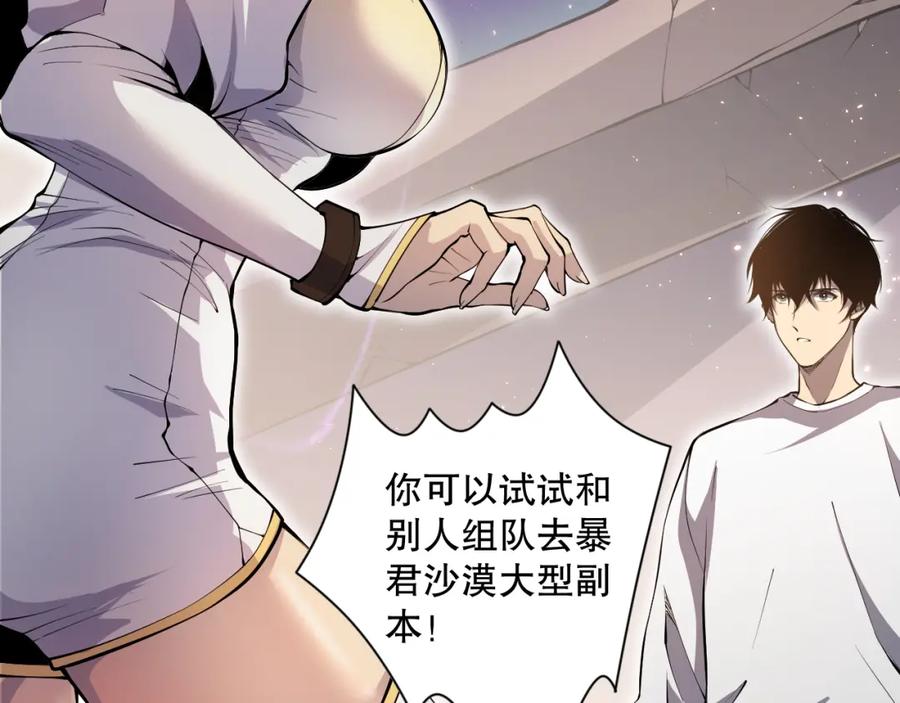 死灵法师！我即是天灾 023话 经验圣地，蜘蛛巢穴！ 第86页