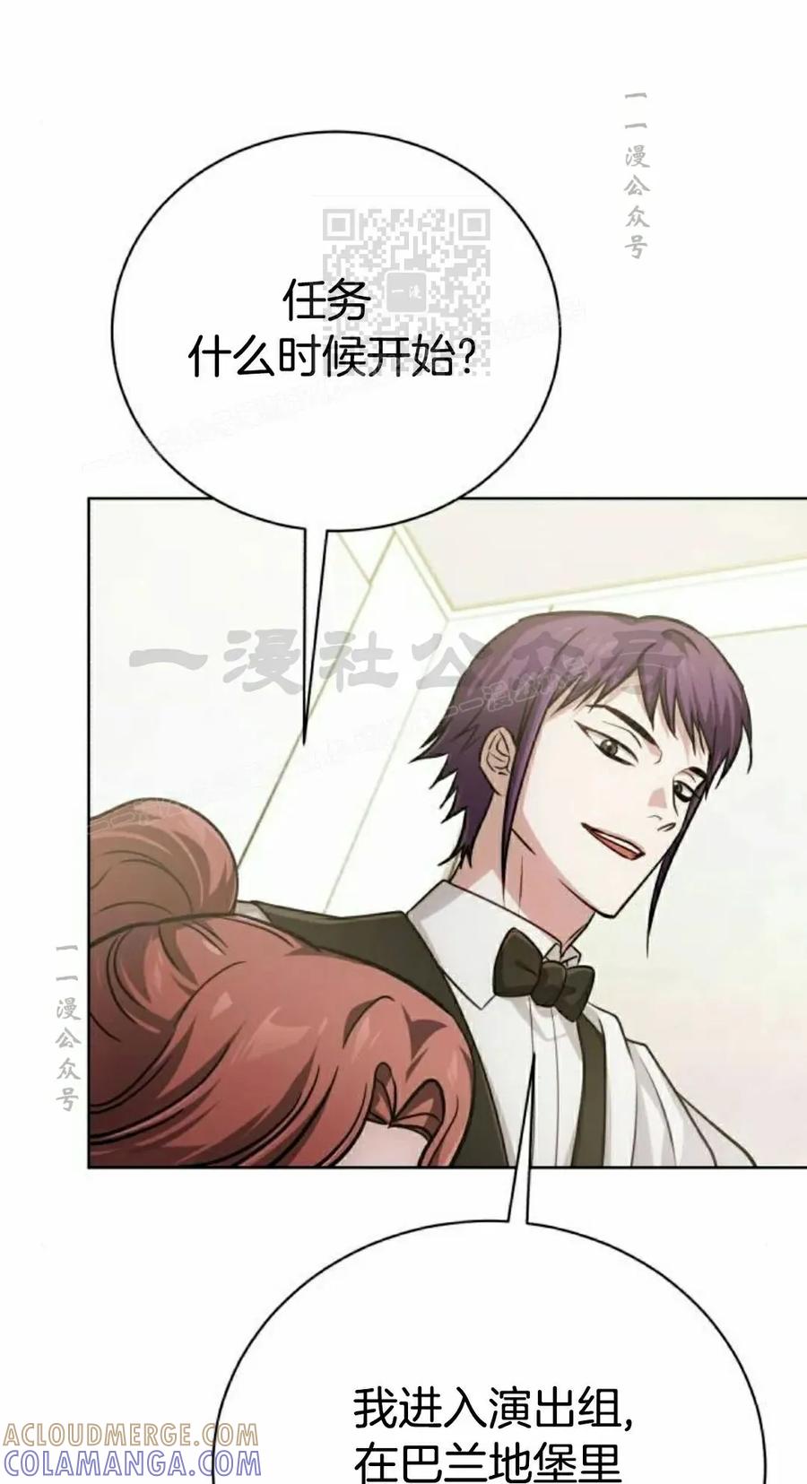 《转世的9级大魔法师》第24集 第81页