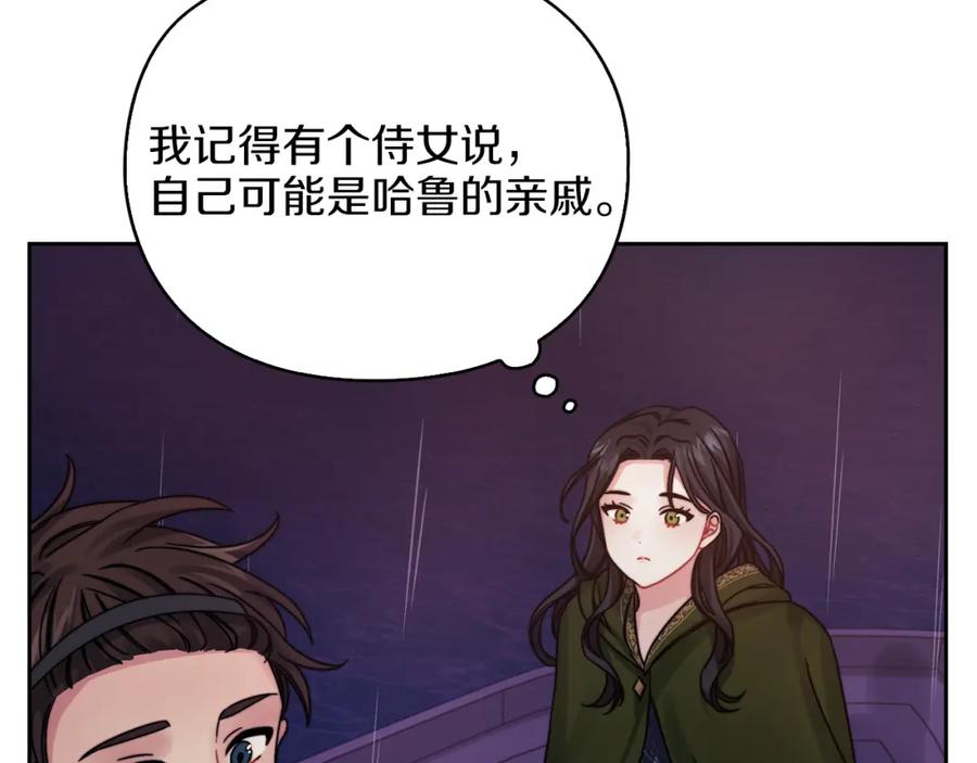 《以使者之名》第22话 方向错了？ 第51页