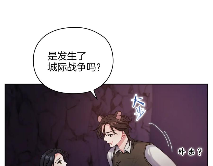 《以使者之名》第22话 方向错了？ 第23页