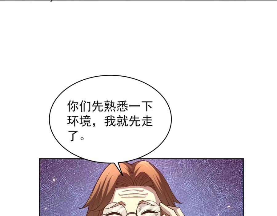 《我的诸神医院》第23话 血腥食堂 第42页