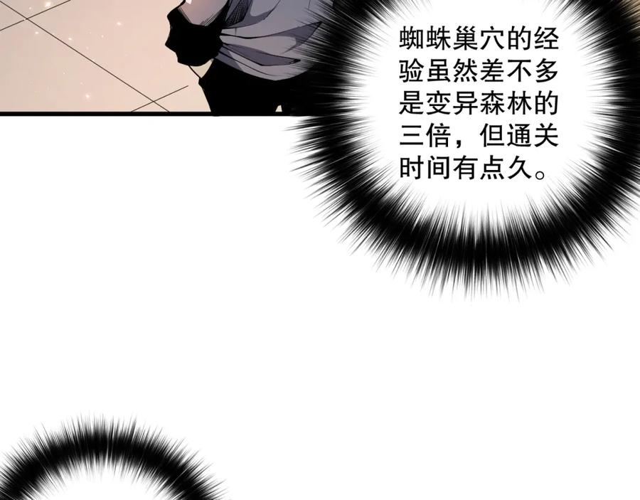 死灵法师！我即是天灾 023话 经验圣地，蜘蛛巢穴！ 第78页