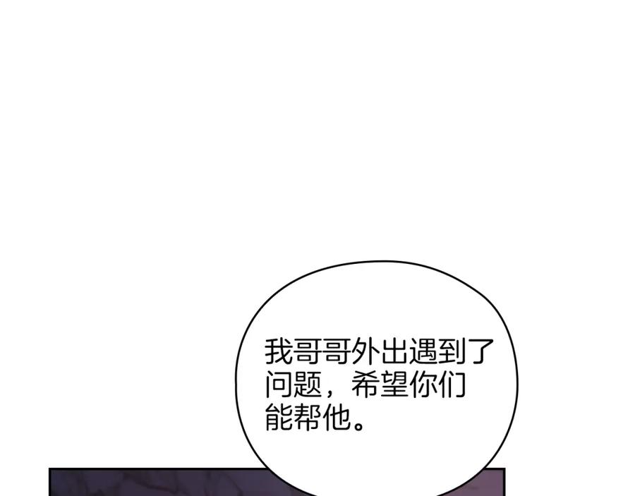 《以使者之名》第22话 方向错了？ 第20页