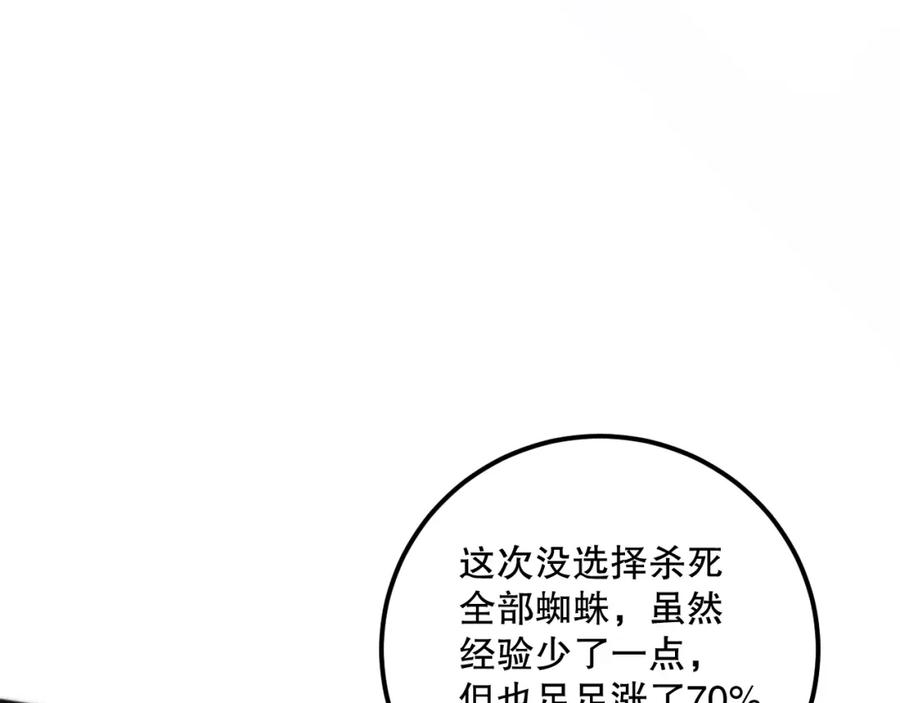 死灵法师！我即是天灾 023话 经验圣地，蜘蛛巢穴！ 第126页