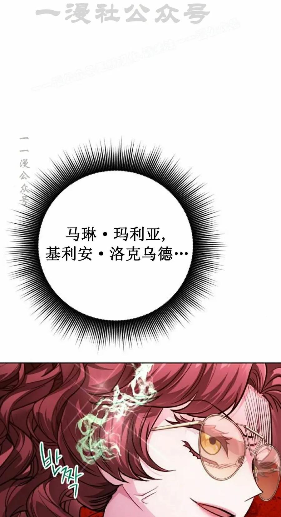 《转世的9级大魔法师》第24集 第84页