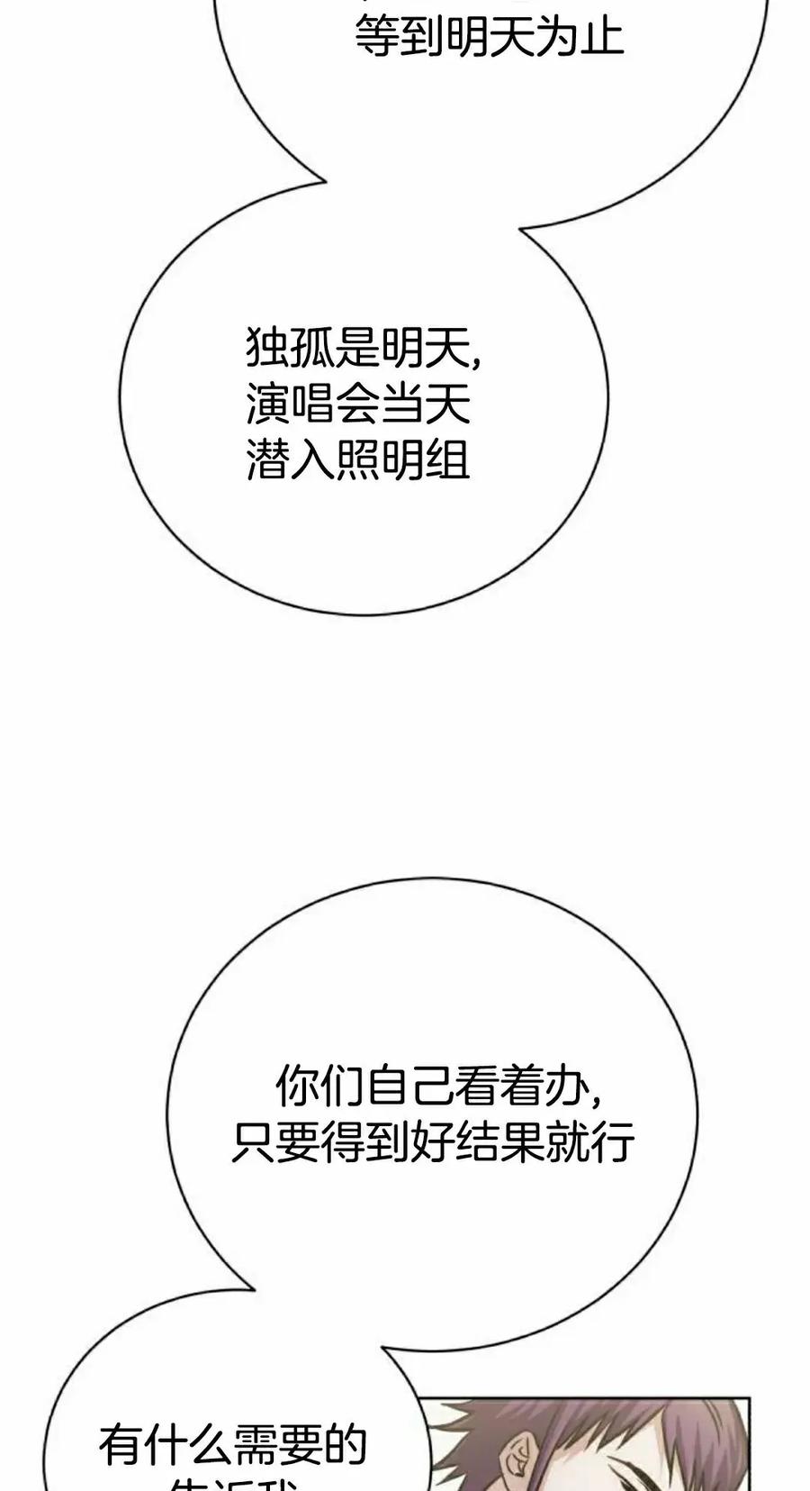 《转世的9级大魔法师》第24集 第82页