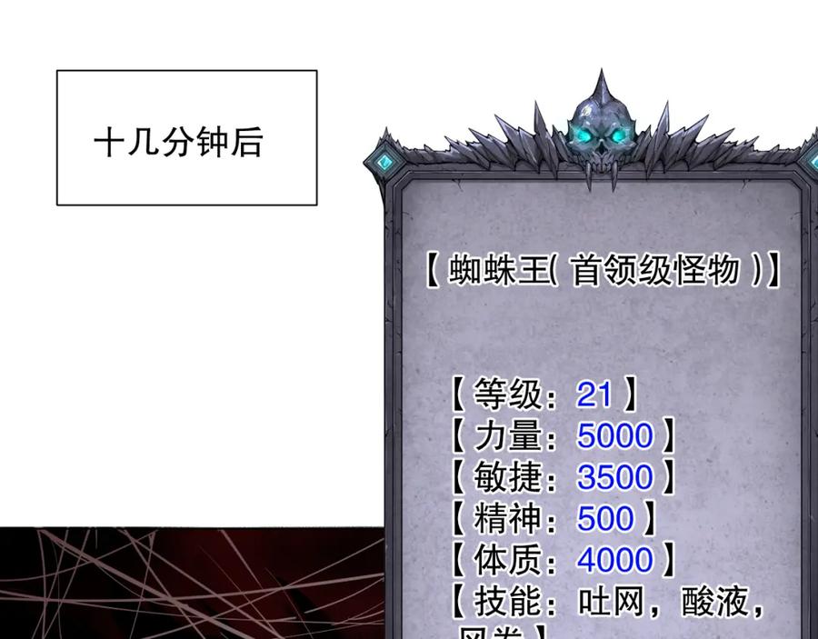 死灵法师！我即是天灾 023话 经验圣地，蜘蛛巢穴！ 第48页