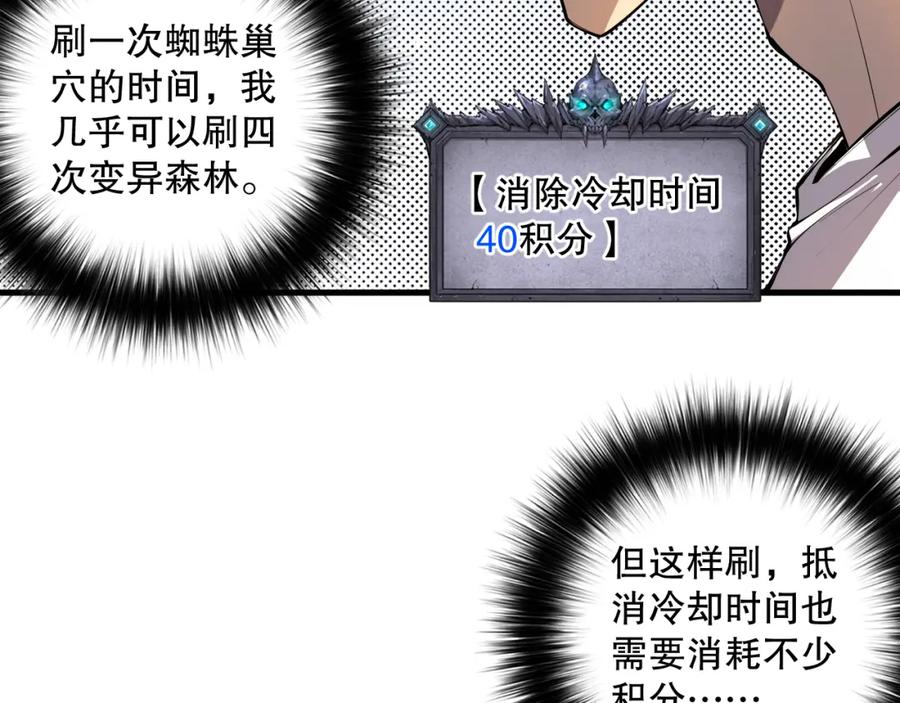 死灵法师！我即是天灾 023话 经验圣地，蜘蛛巢穴！ 第80页