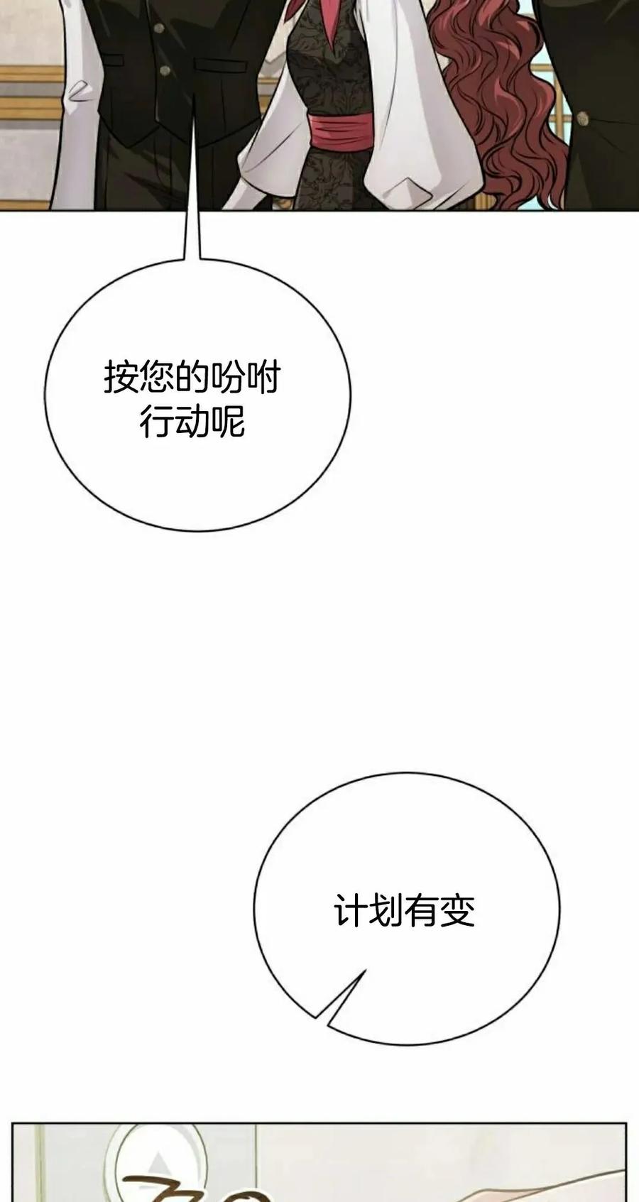 《转世的9级大魔法师》第24集 第75页