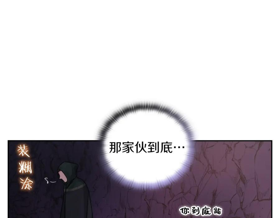 《以使者之名》第22话 方向错了？ 第34页