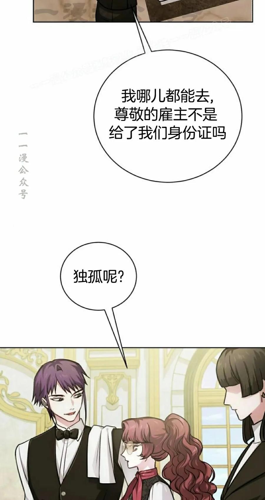 《转世的9级大魔法师》第24集 第74页