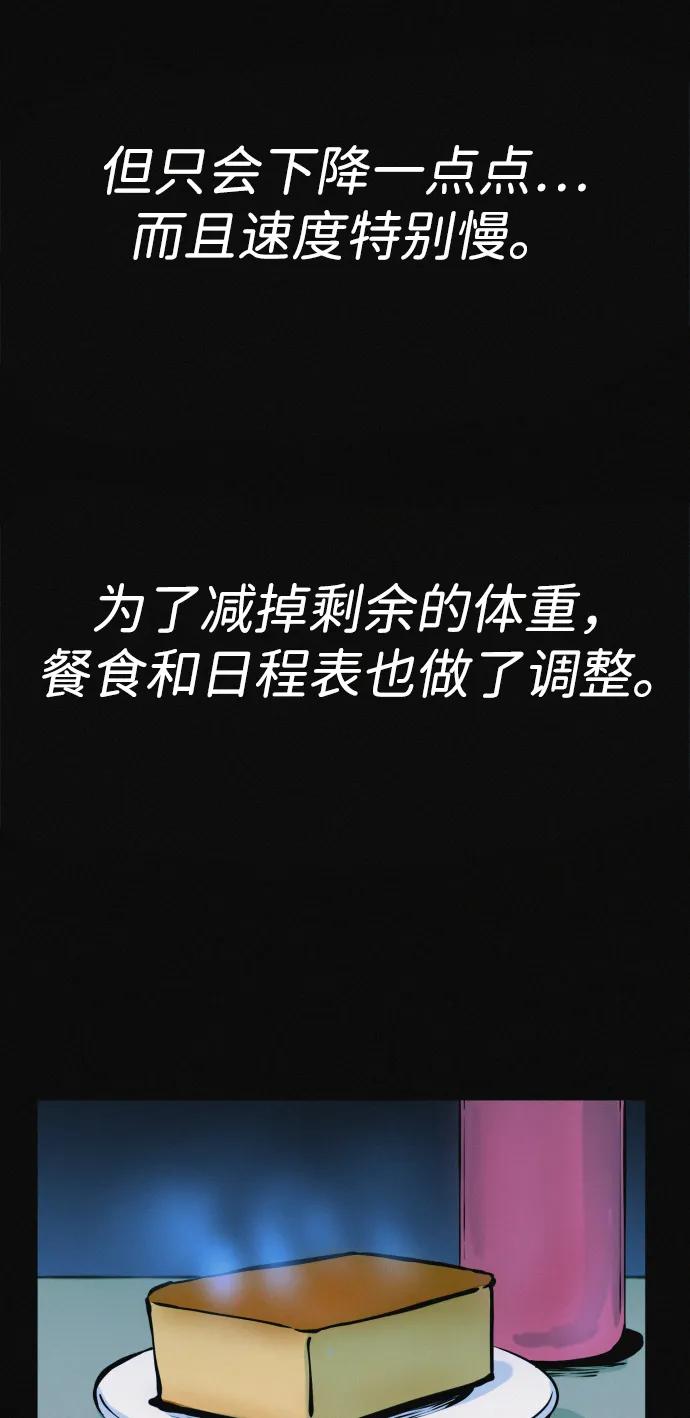 可疑的减肥俱乐部 - 第24话 我一直在你的身体里 - 第30张图