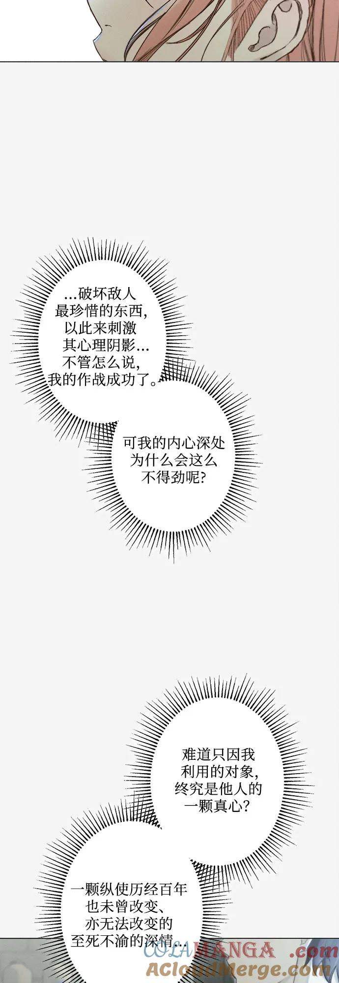 《囚禁在我湖中的人鱼》第24话 第43页