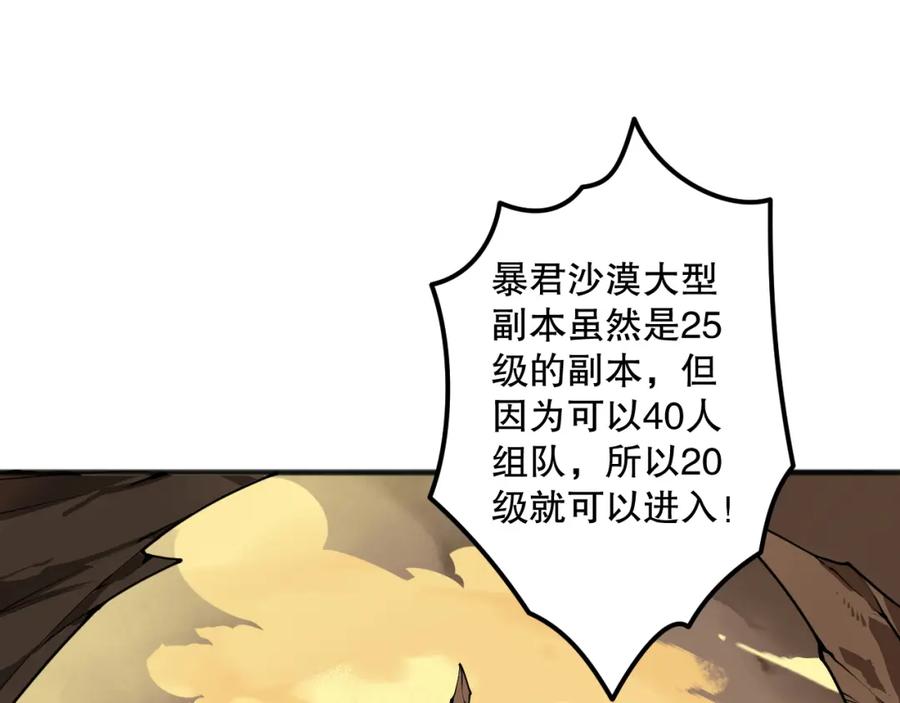 死灵法师！我即是天灾 023话 经验圣地，蜘蛛巢穴！ 第88页