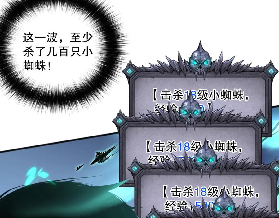 死灵法师！我即是天灾 023话 经验圣地，蜘蛛巢穴！ 第28页
