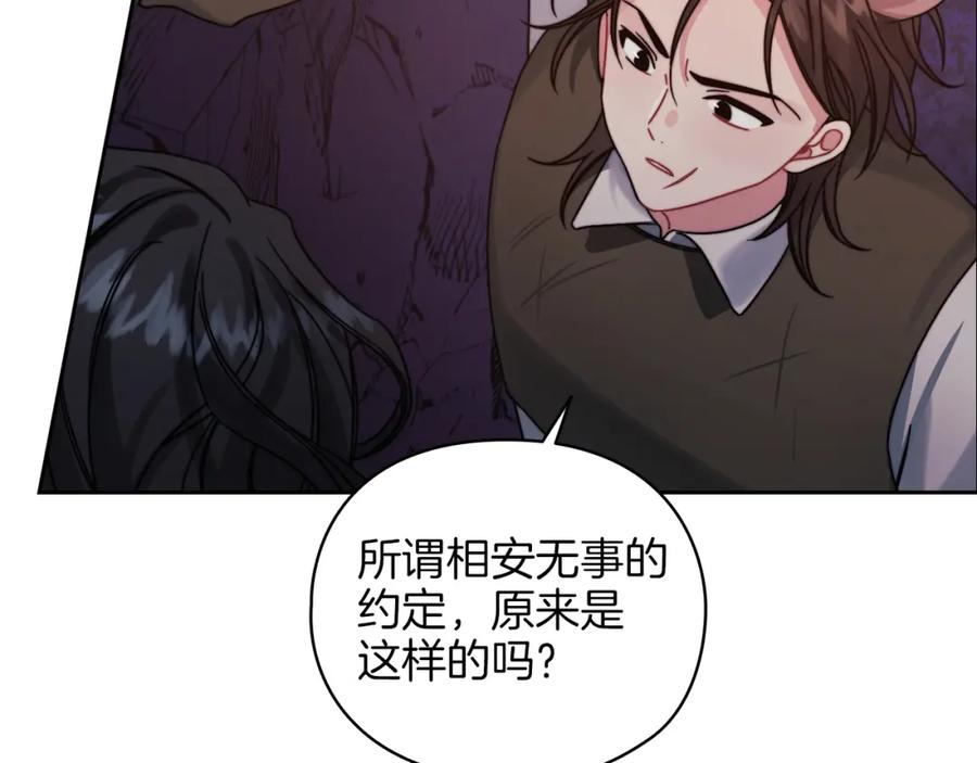 《以使者之名》第22话 方向错了？ 第31页
