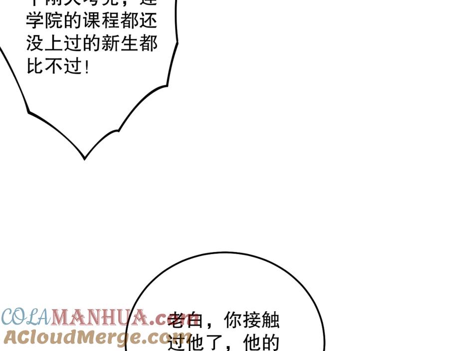 死灵法师！我即是天灾 023话 经验圣地，蜘蛛巢穴！ 第109页