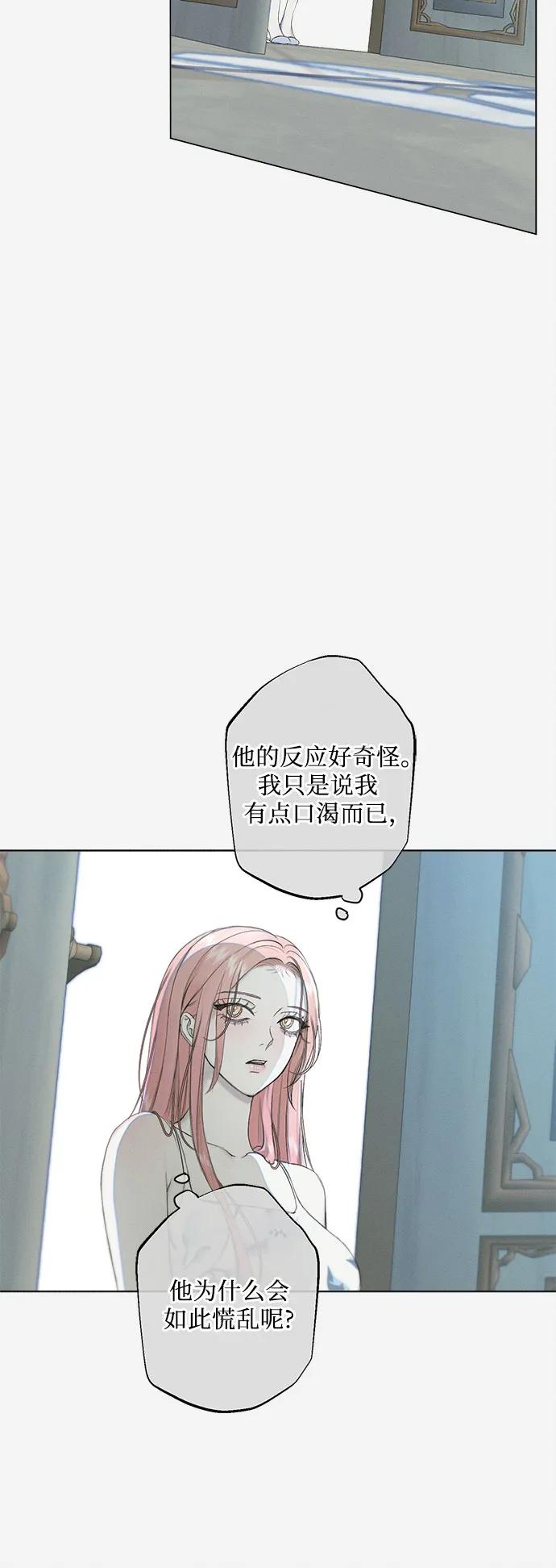 《囚禁在我湖中的人鱼》第24话 第24页