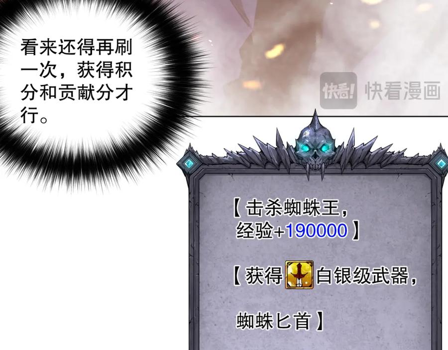 死灵法师！我即是天灾 023话 经验圣地，蜘蛛巢穴！ 第60页
