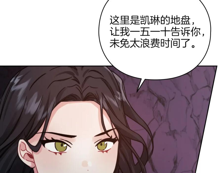 《以使者之名》第22话 方向错了？ 第28页