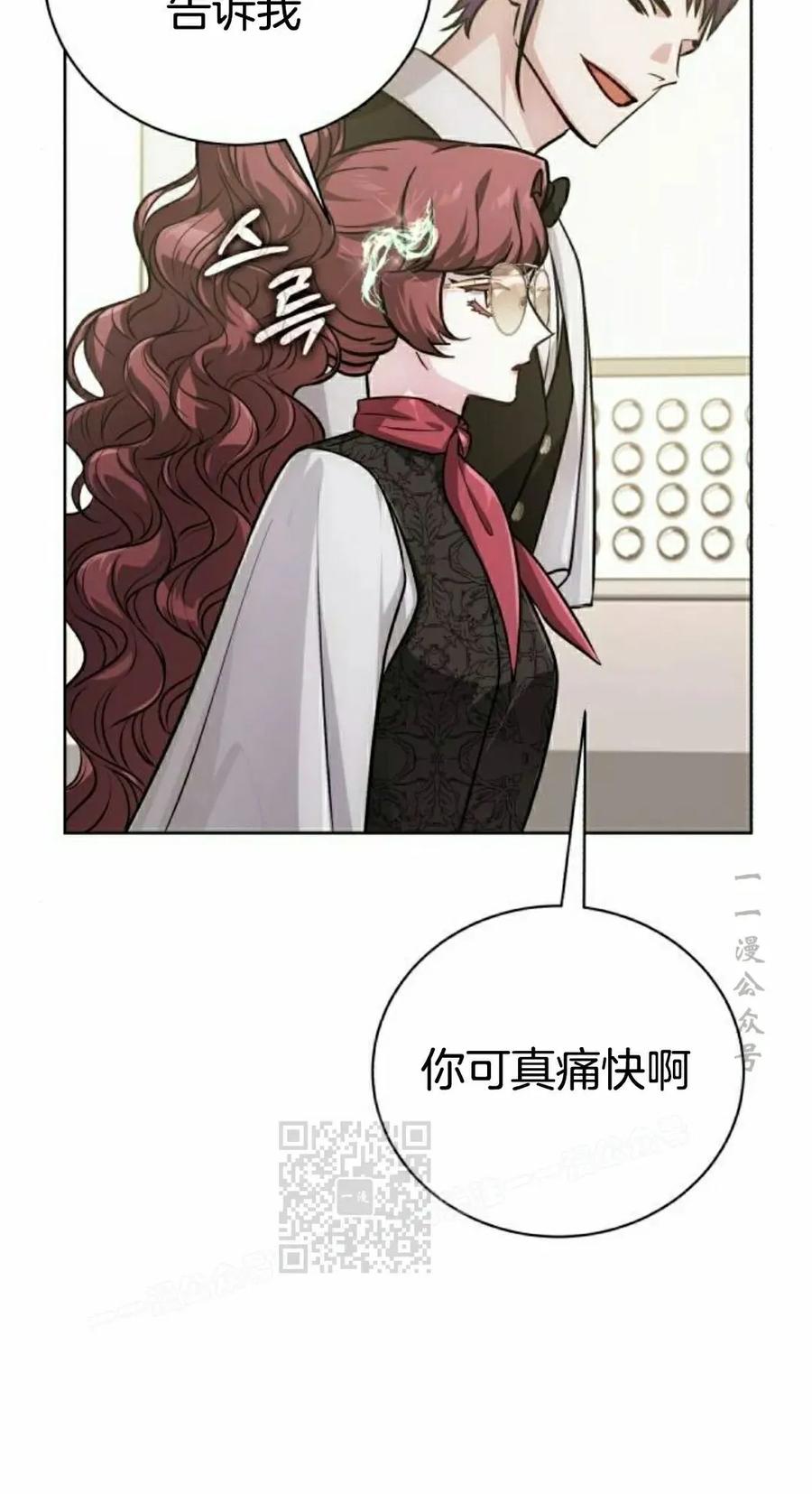 《转世的9级大魔法师》第24集 第83页