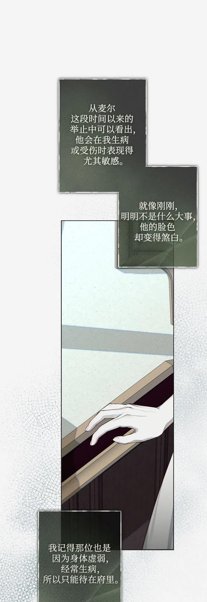 《囚禁在我湖中的人鱼》第24话 第30页