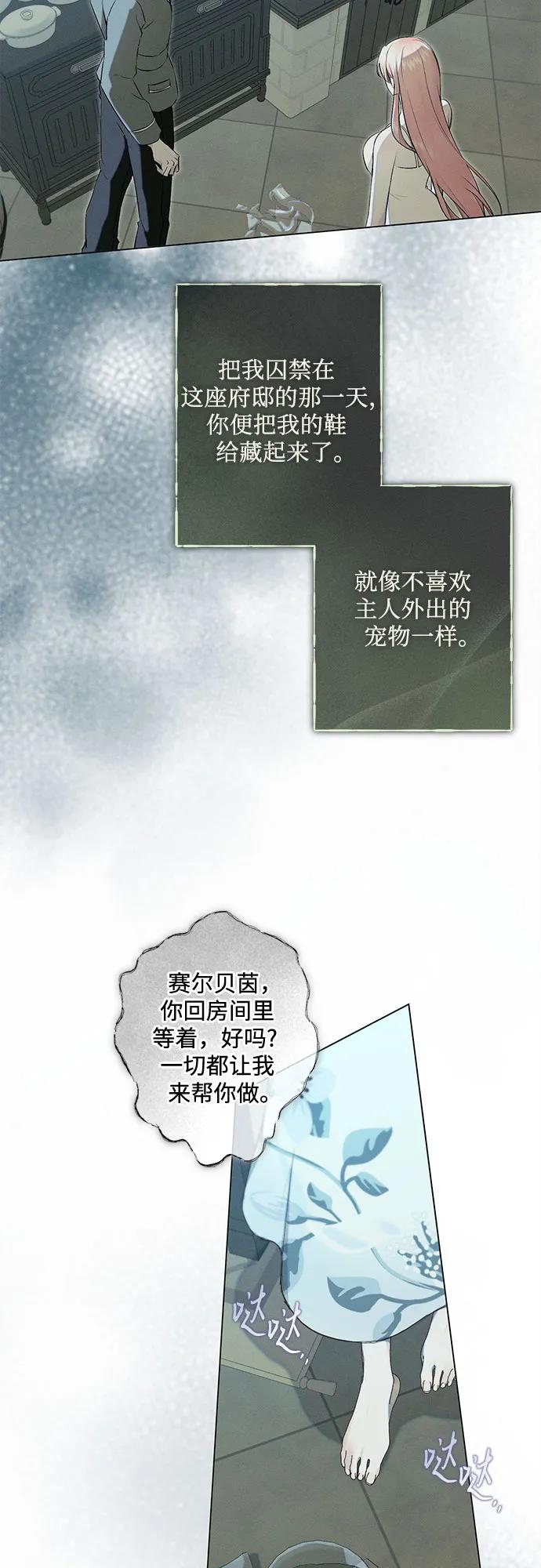 《囚禁在我湖中的人鱼》第24话 第36页