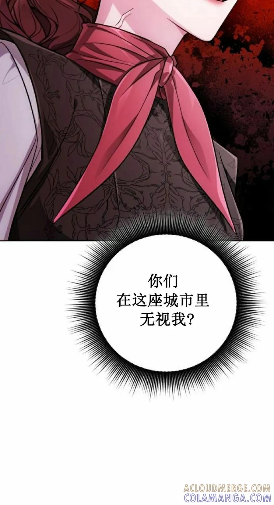 《转世的9级大魔法师》第24集 第85页